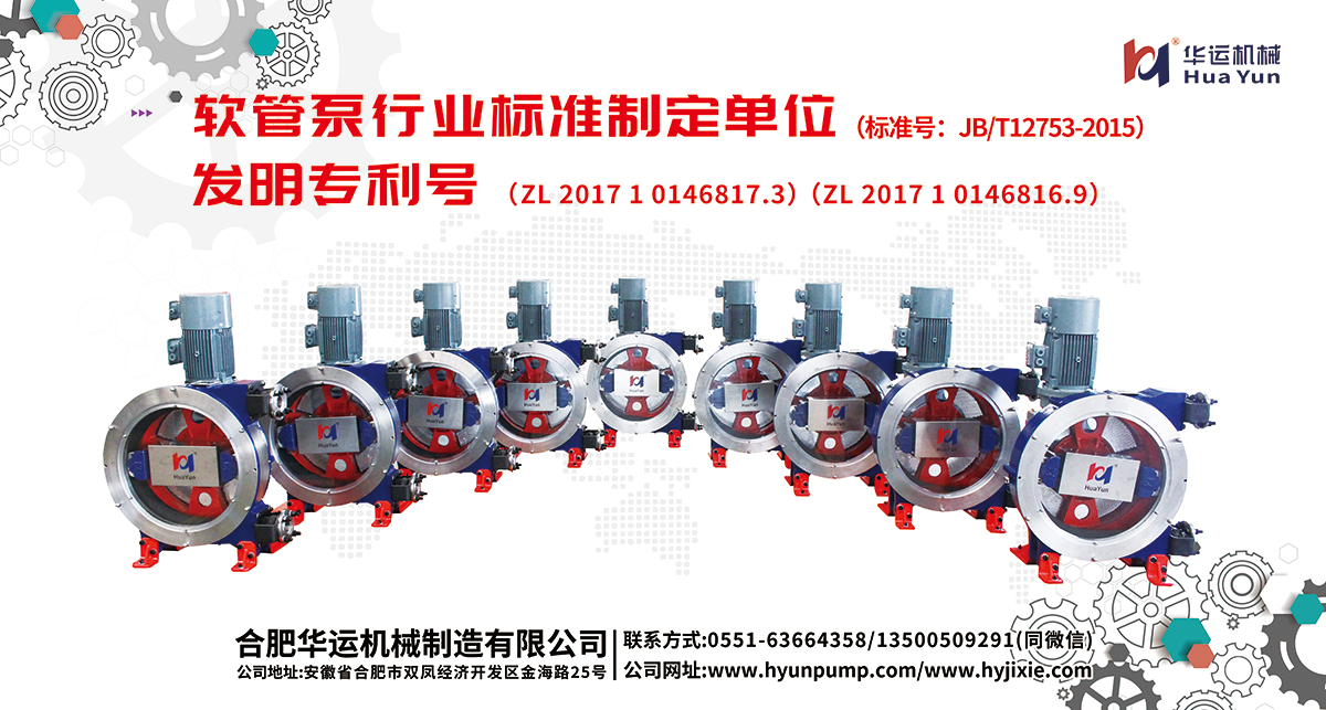 軟管泵，工業軟管泵，展會